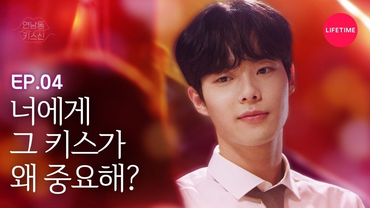 연남동 키스신|연남동 키스신