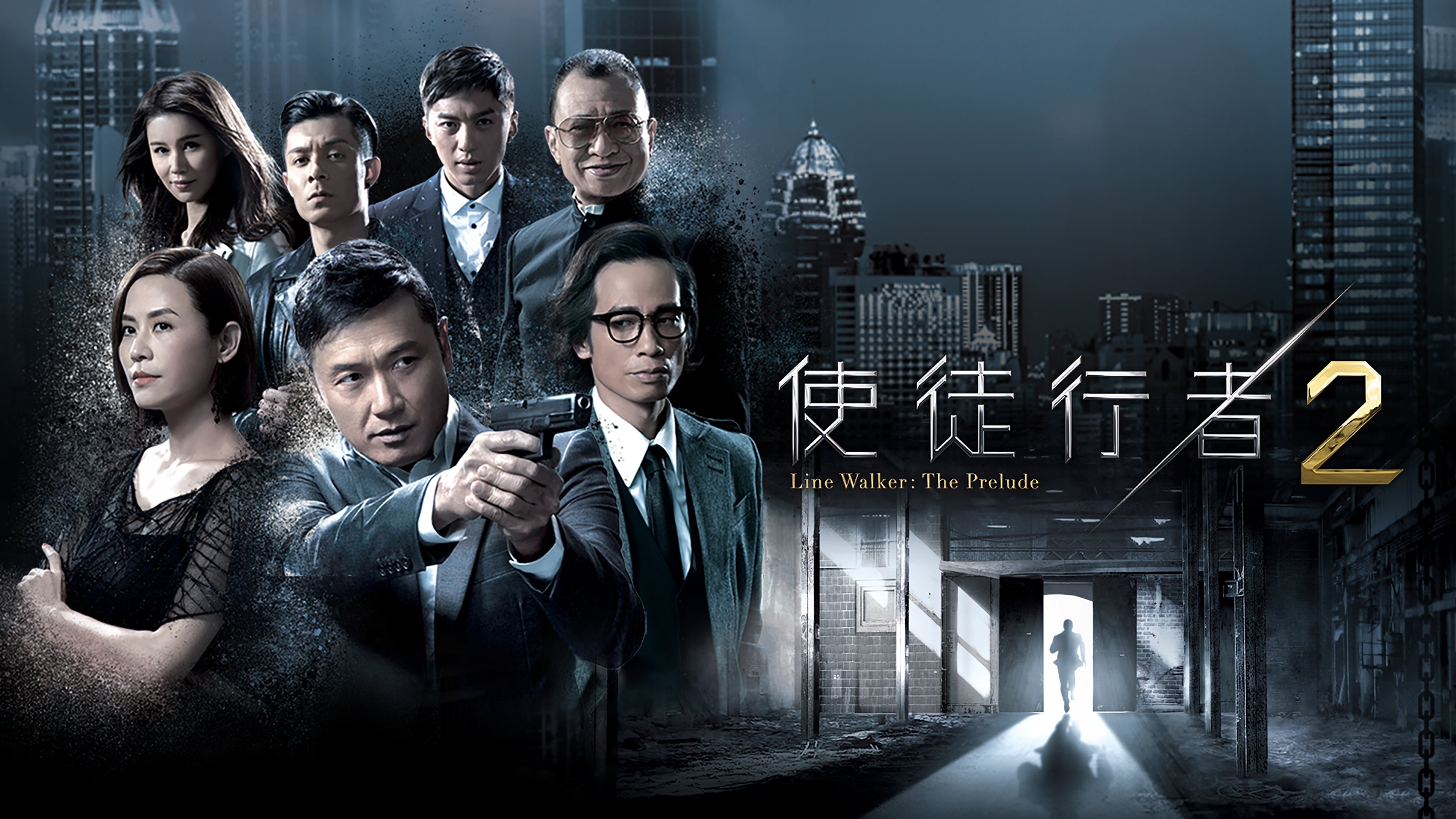 使徒行者2|使徒行者2