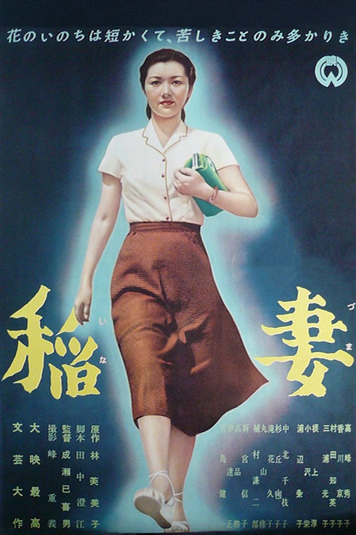 稲妻 | 稲妻