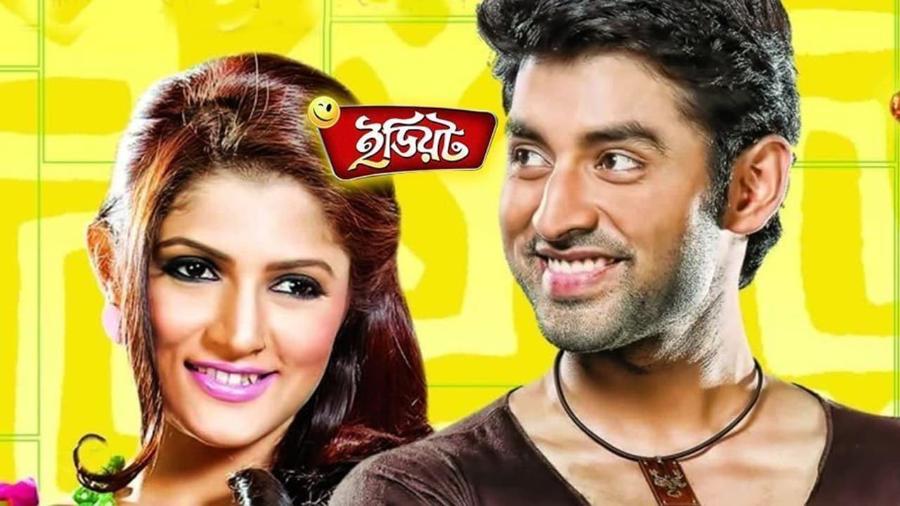 ইডিয়ট|ইডিয়ট