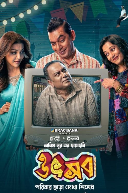 উৎসব