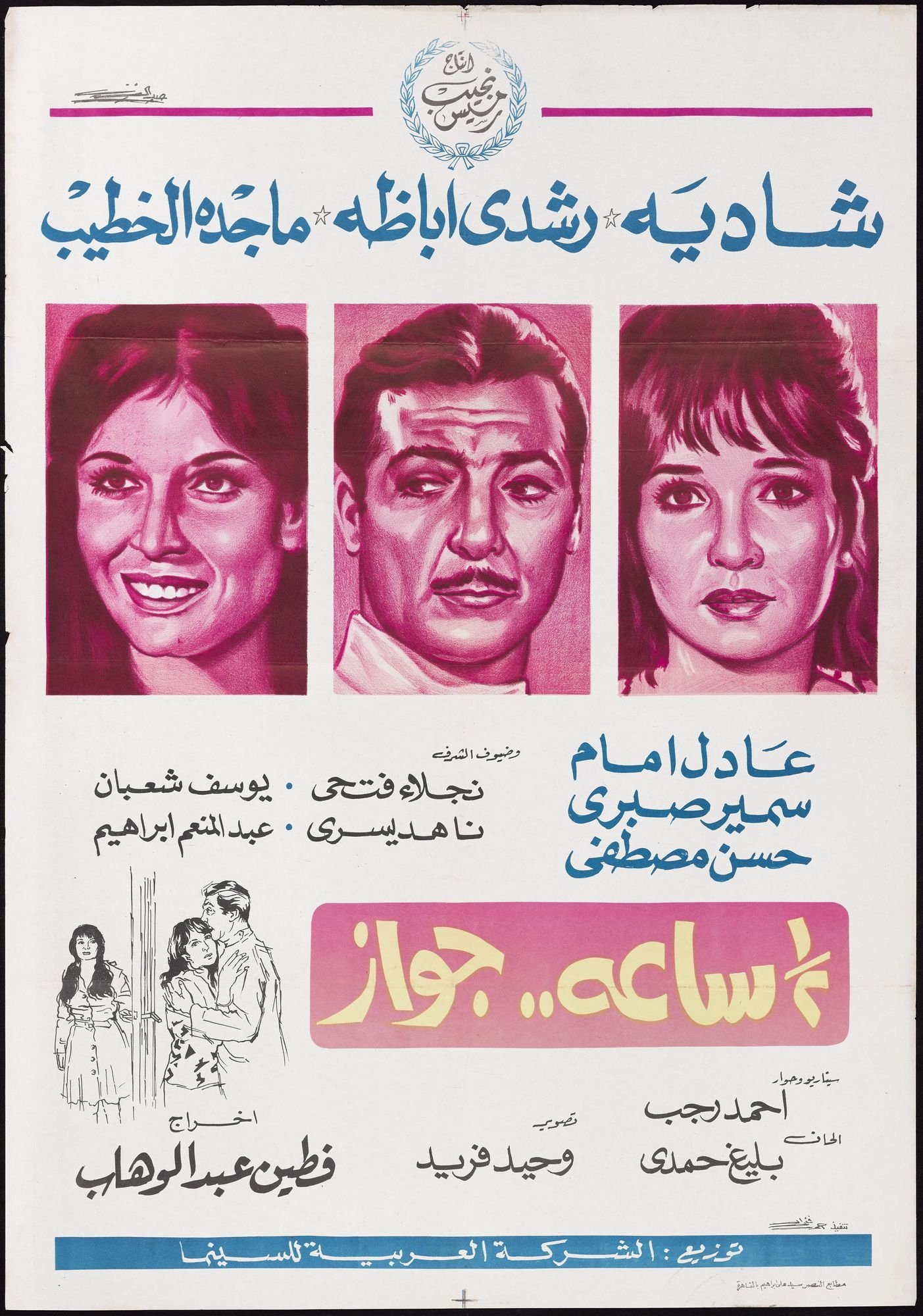نص ساعة جواز