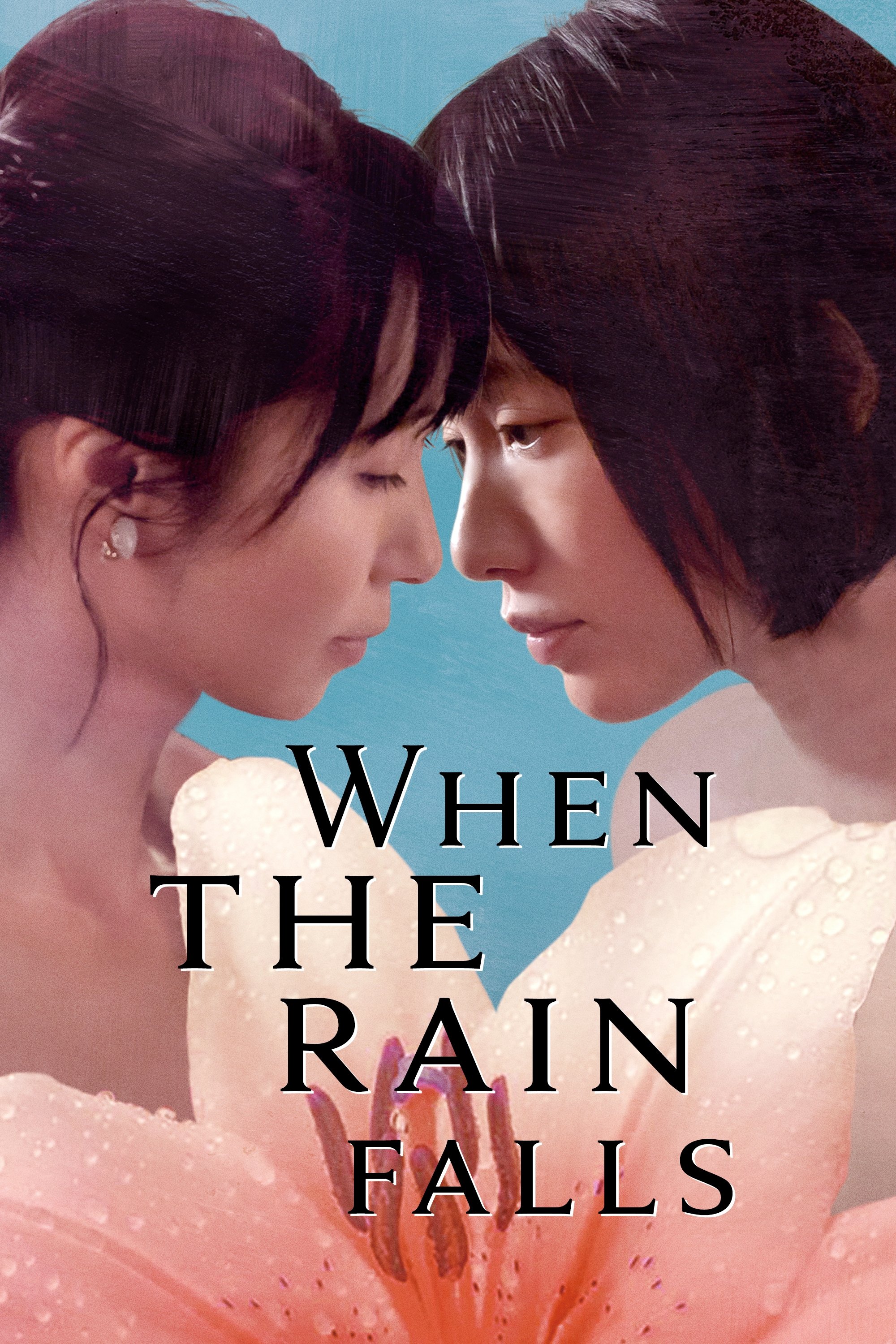 百合の雨音