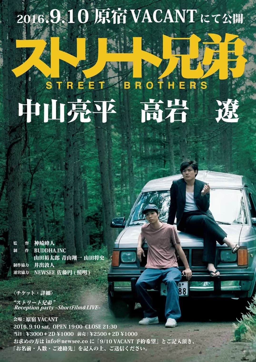ストリート兄弟