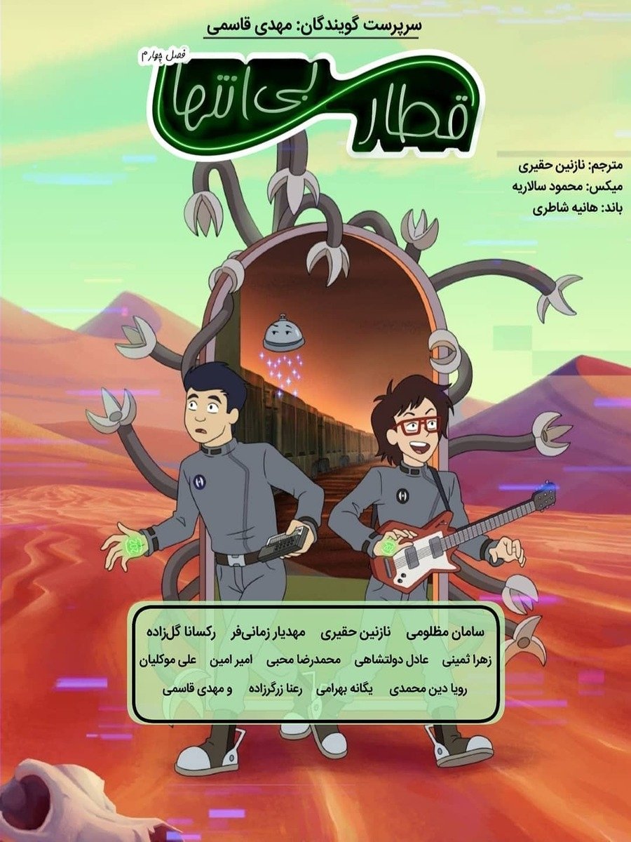 Infinity Train
