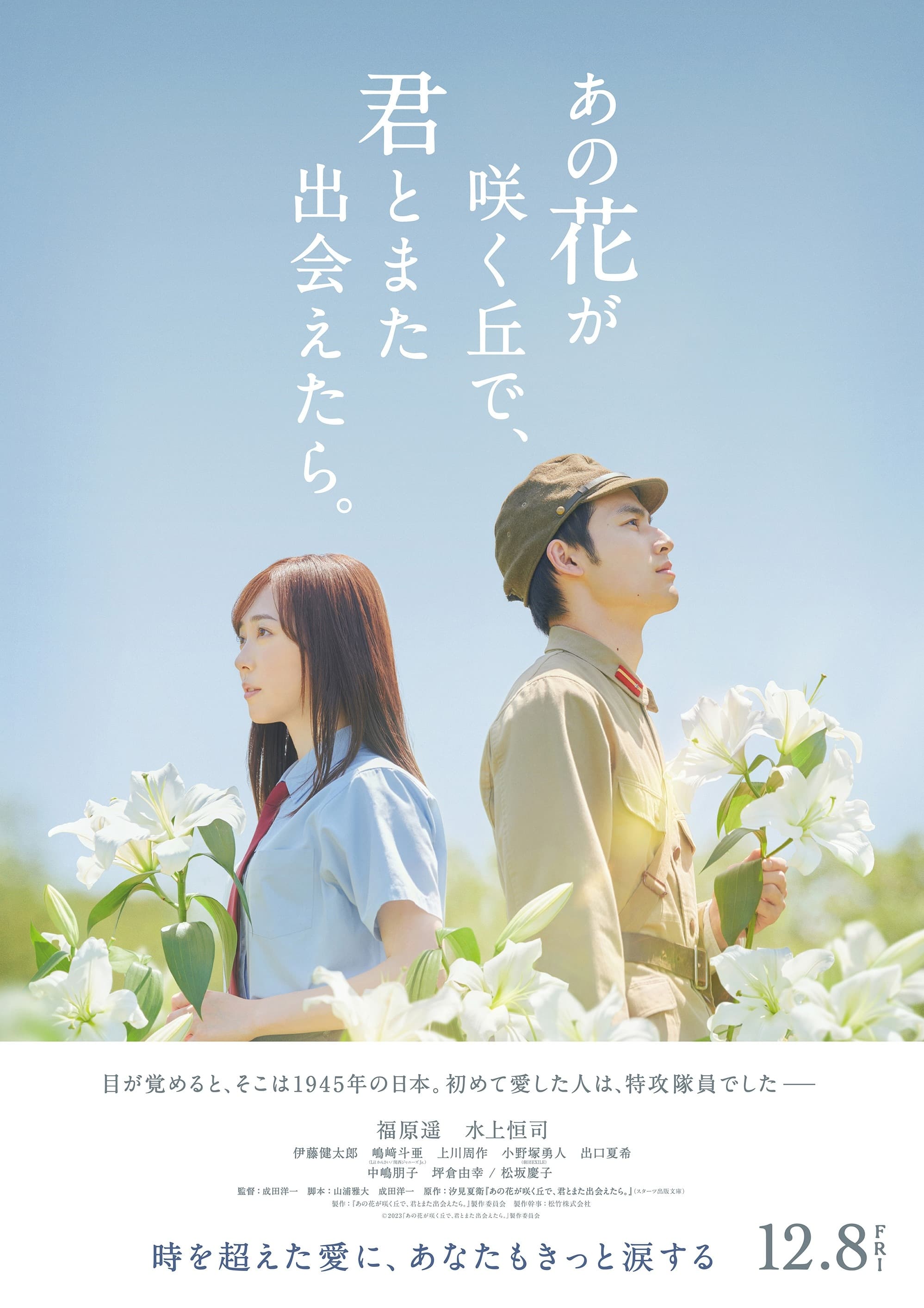 あの花が咲く丘で、君とまた出会えたら。 | あの花が咲く丘で、君とまた出会えたら。