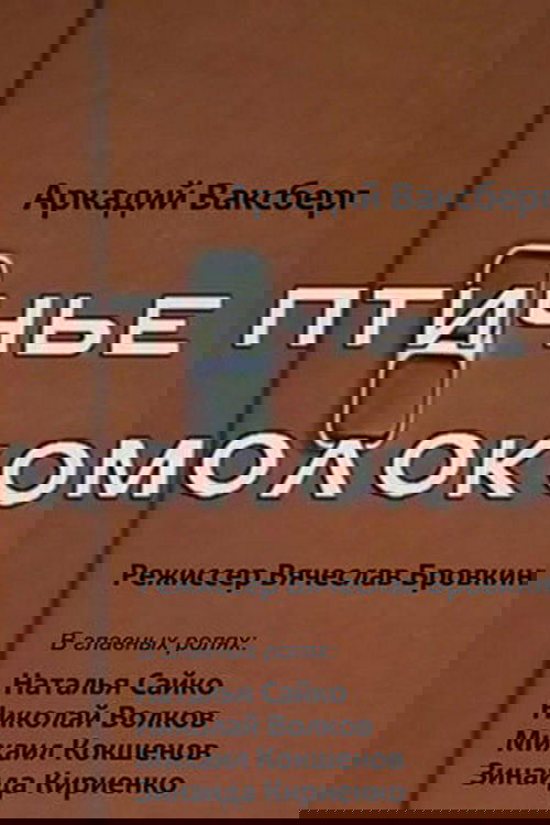 Птичье молоко