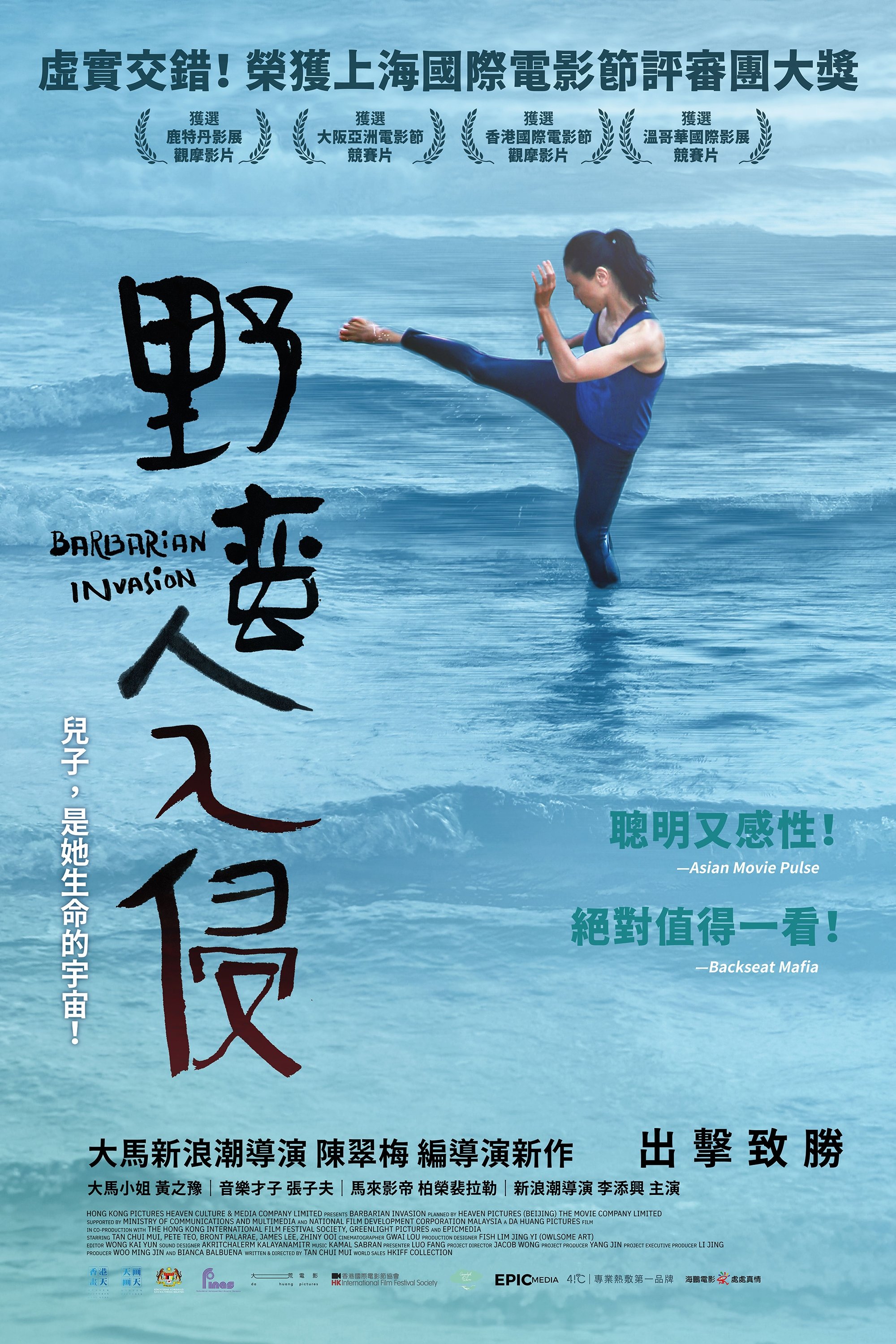 野蛮人入侵 | 野蛮人入侵