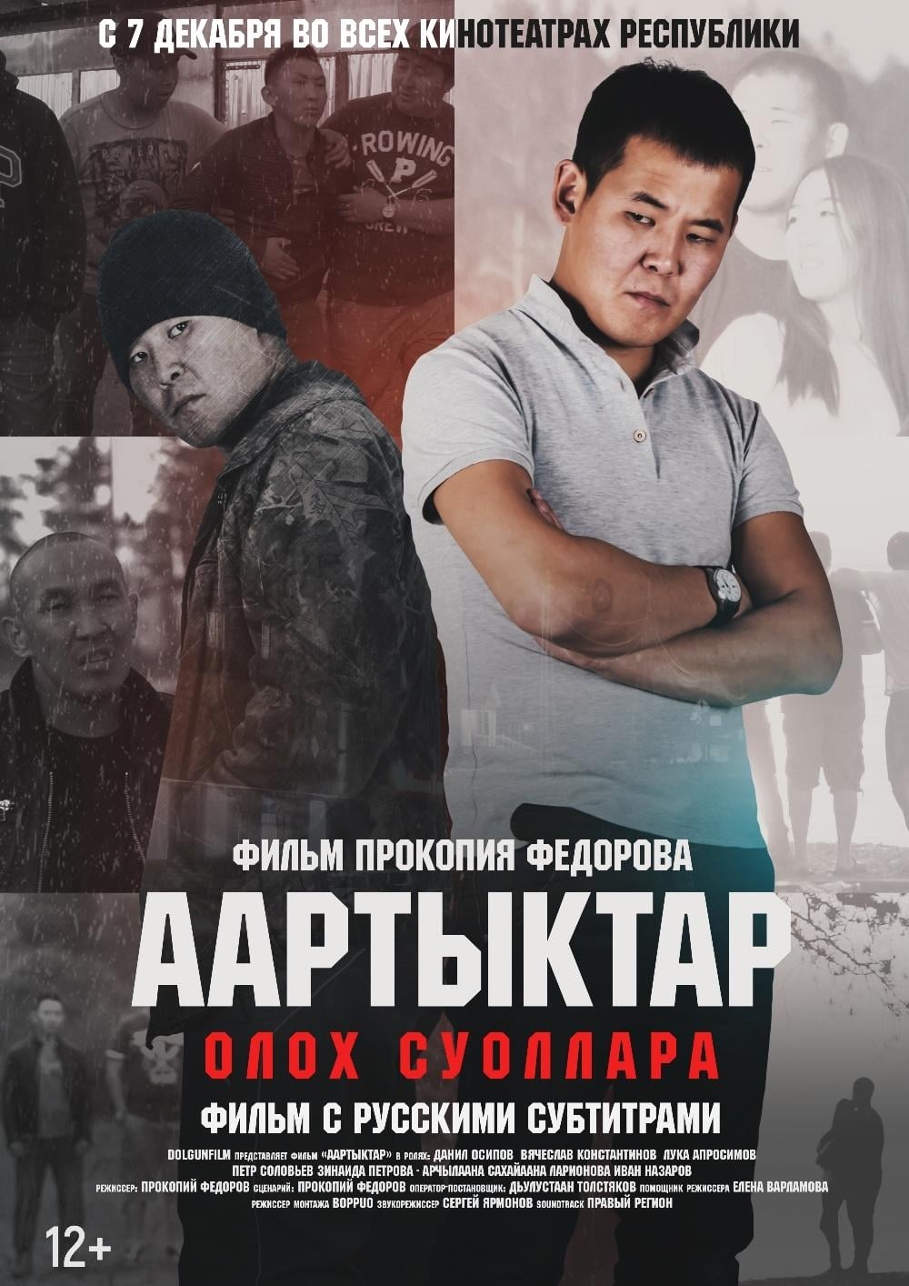 Аартыктар | Аартыктар