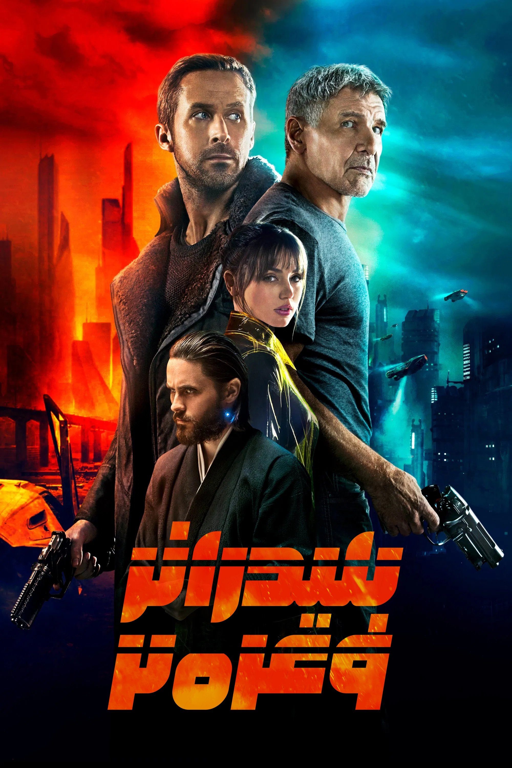Blade Runner 2049