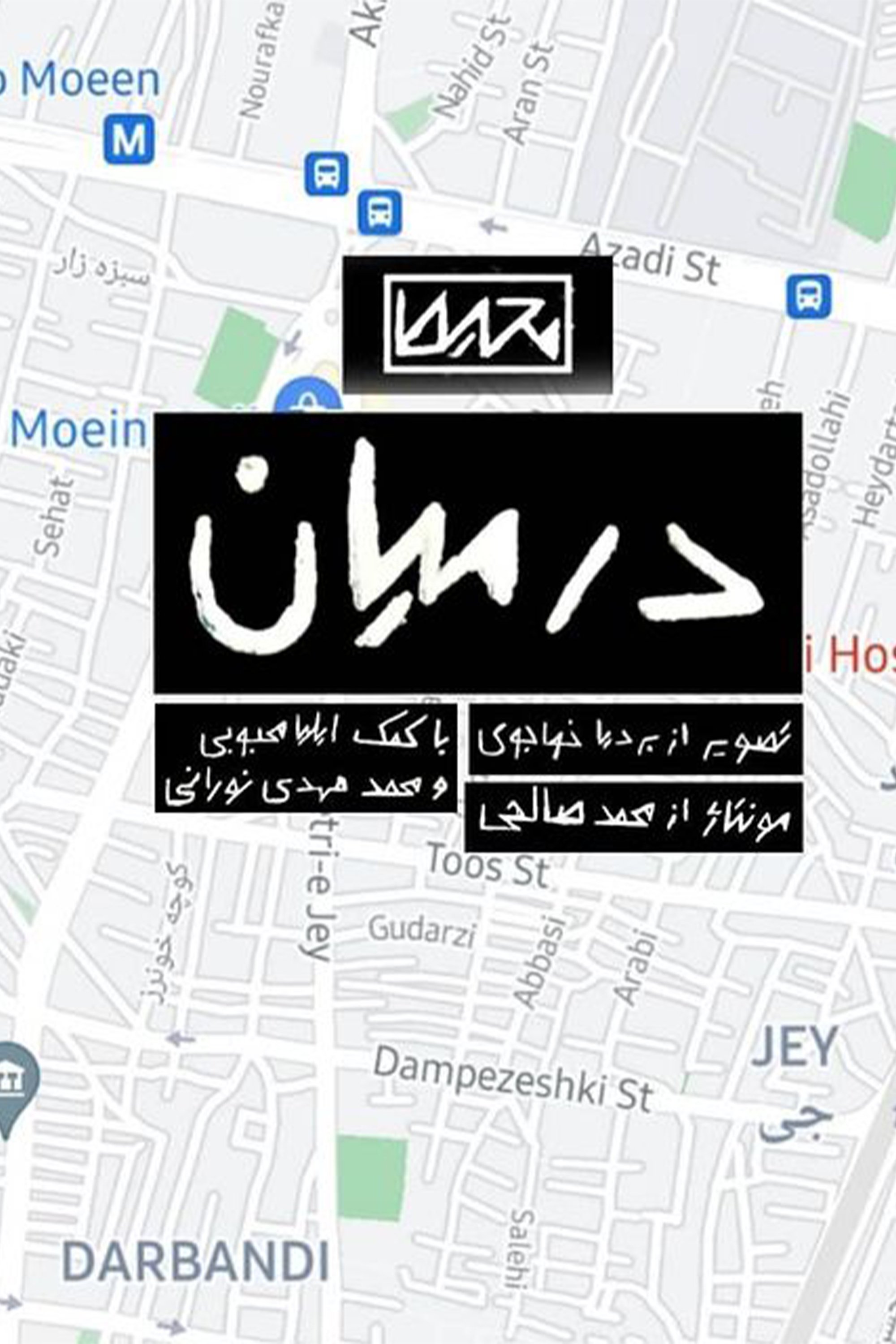 Among | در میان