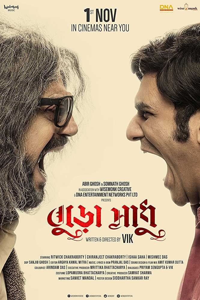বুড়ো সাধু | বুড়ো সাধু