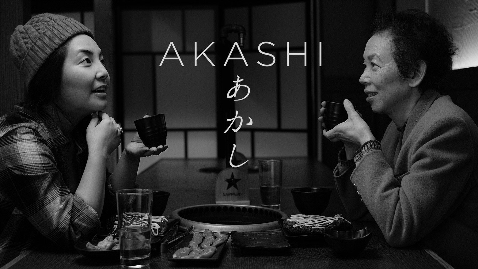 あかし|あかし