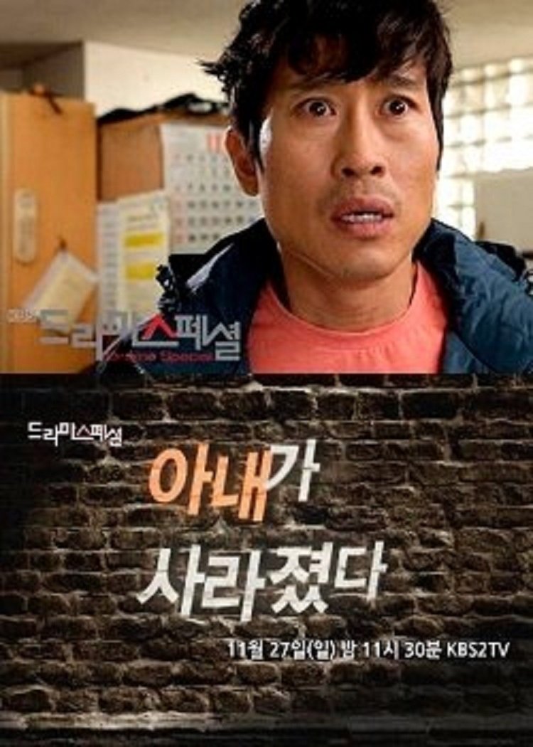 아내가 사라졌다