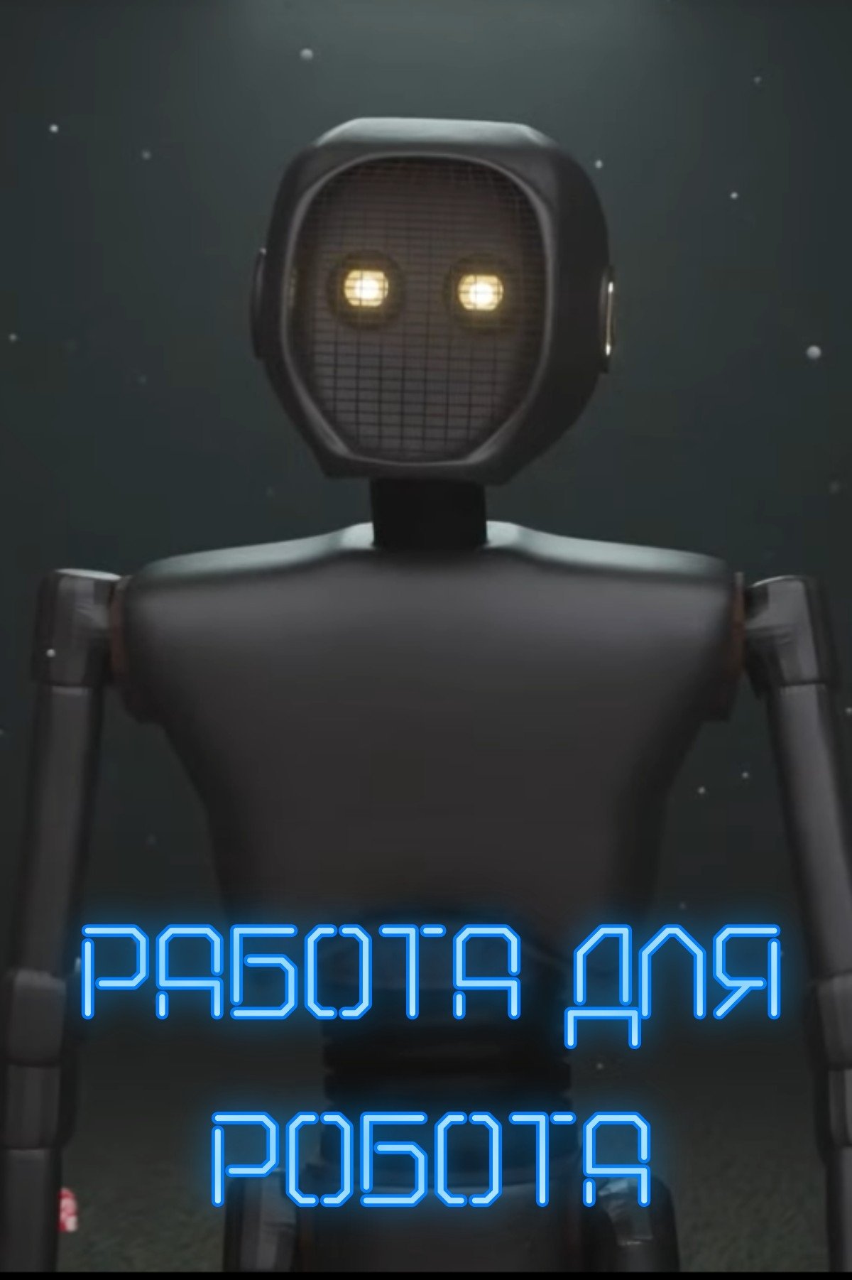Work for a robot