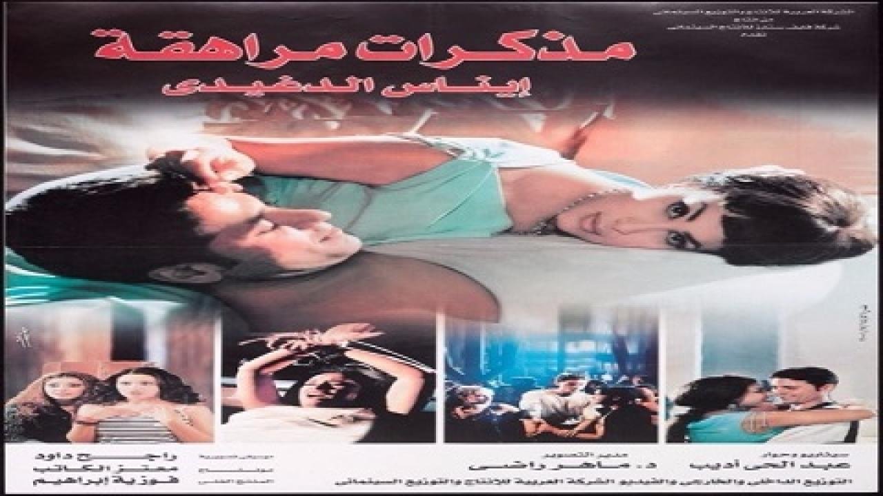 مذكرات مراهقة|مذكرات مراهقة