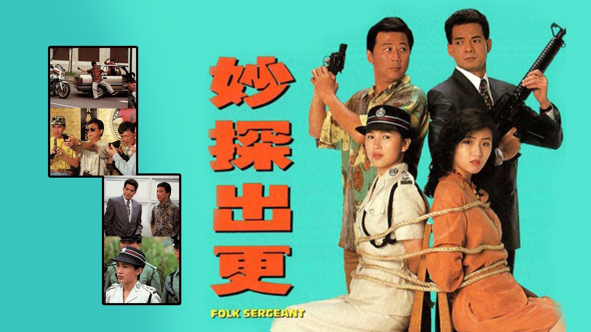 妙探出更|妙探出更