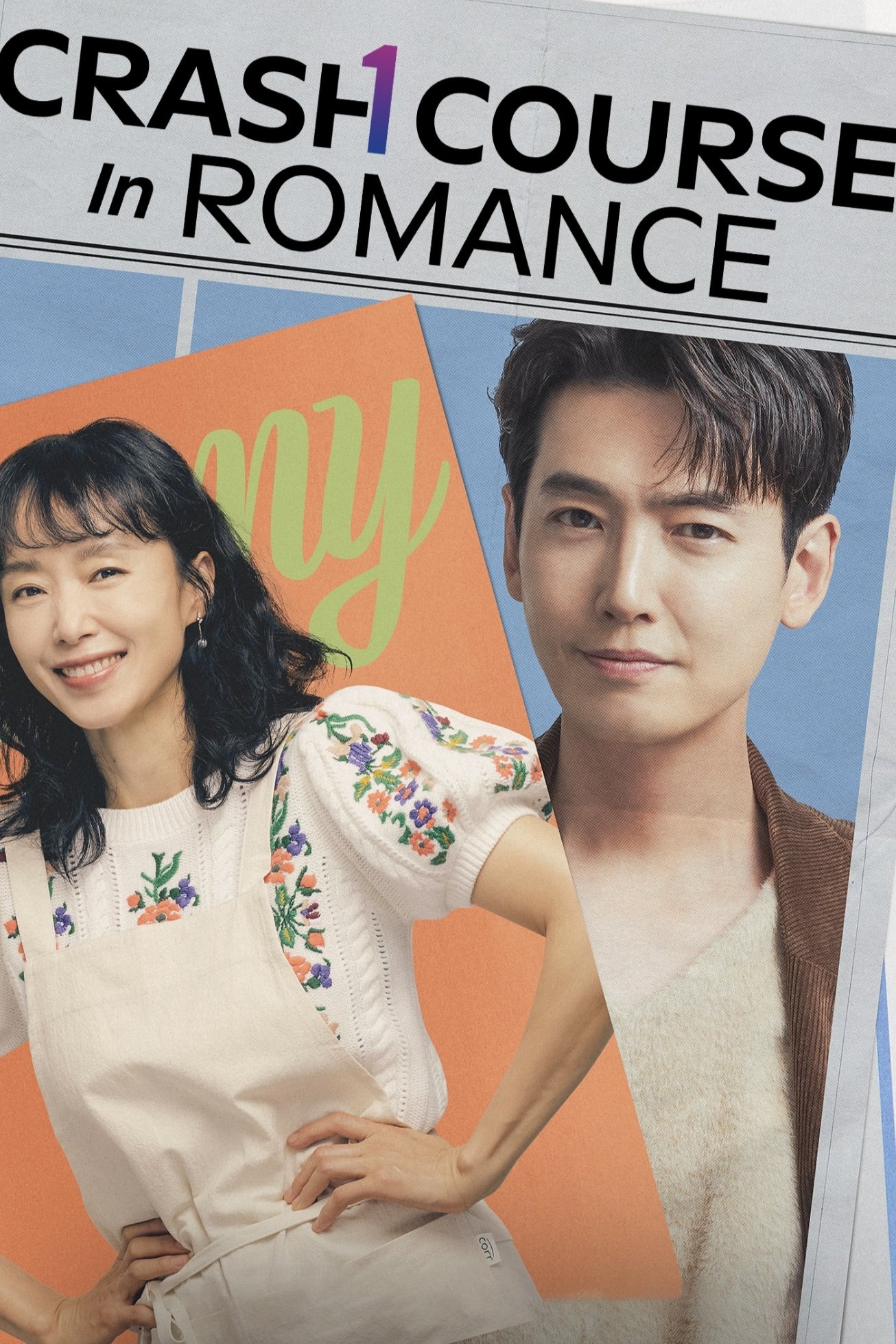 일타 스캔들