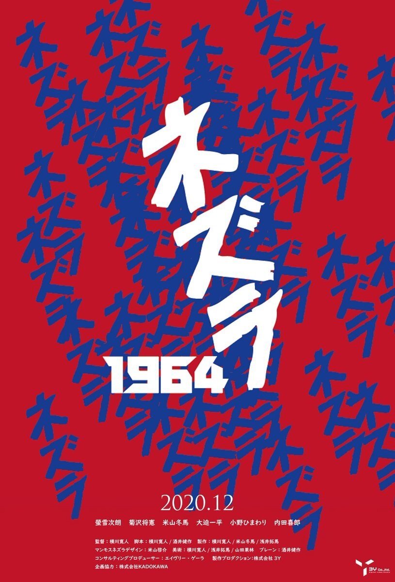 ネズラ1964 | ネズラ1964