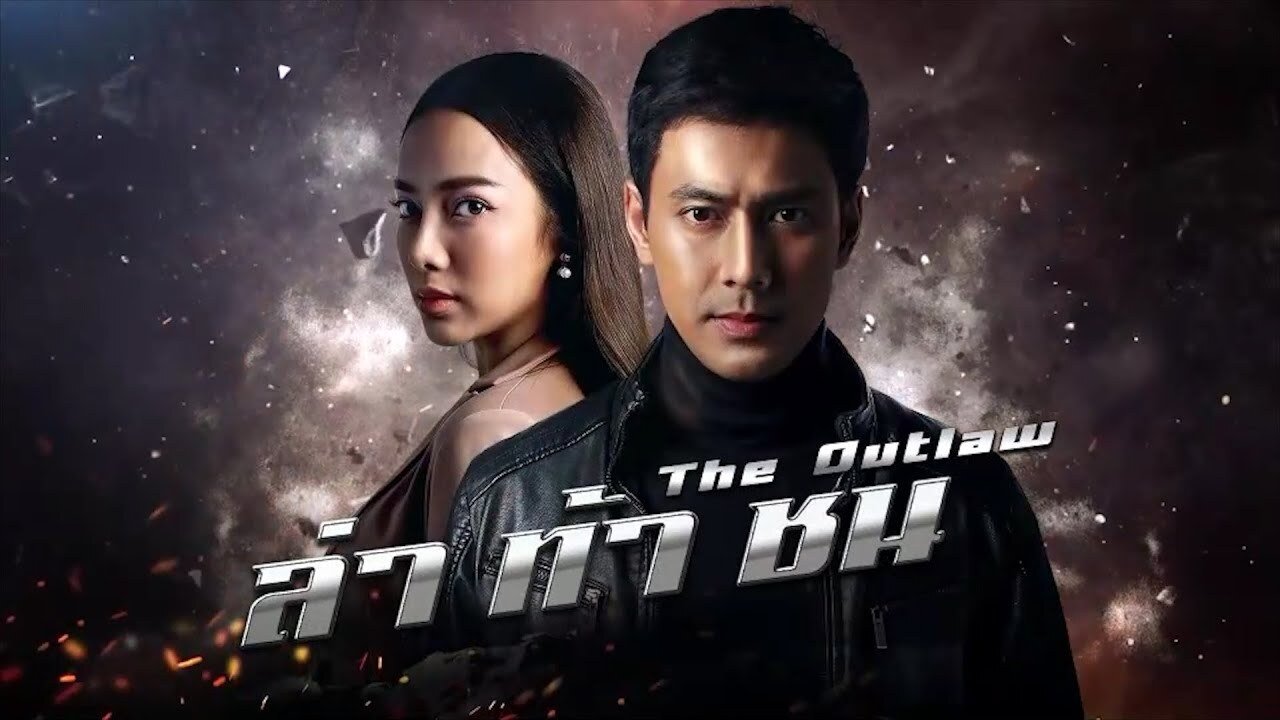 ล่าท้าชน|ล่าท้าชน