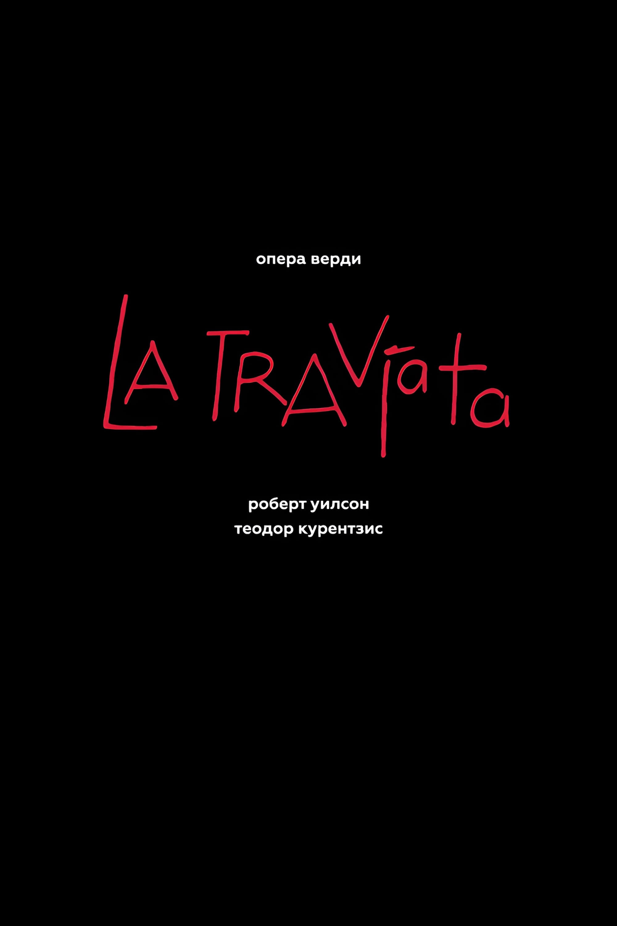 Verdi: La Traviata