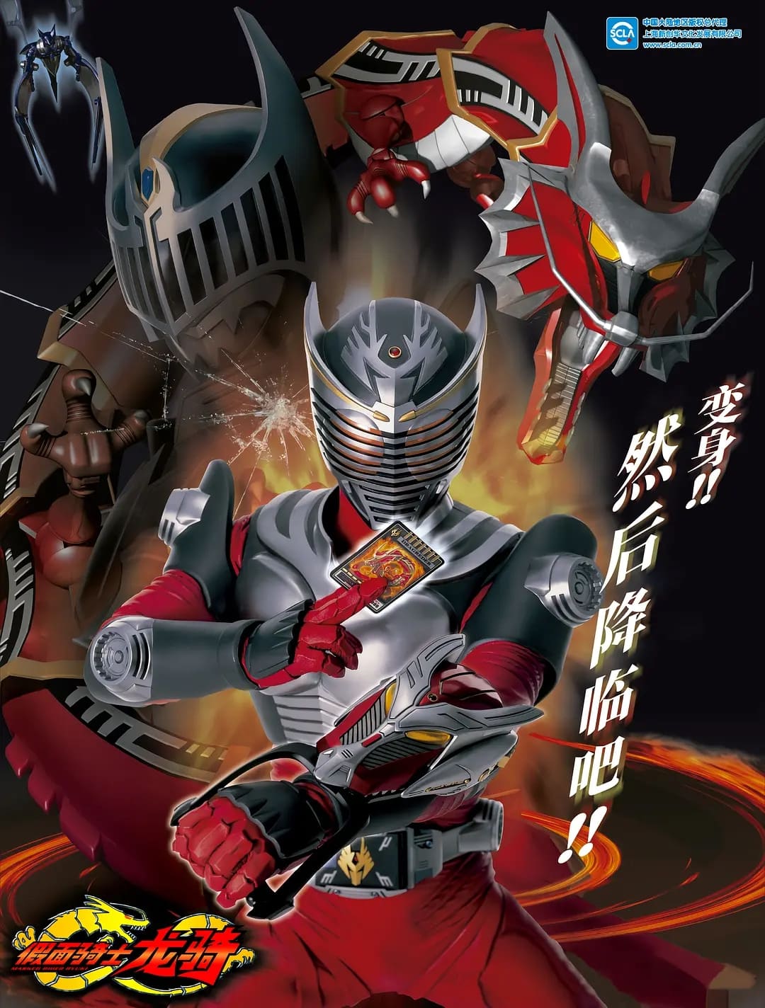 仮面ライダー龍騎