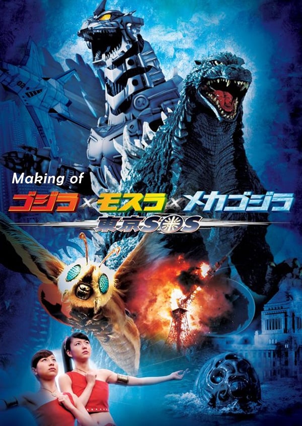 Making of Godzilla: Tokyo S.O.S. | Making of Godzilla: Tokyo S.O.S.