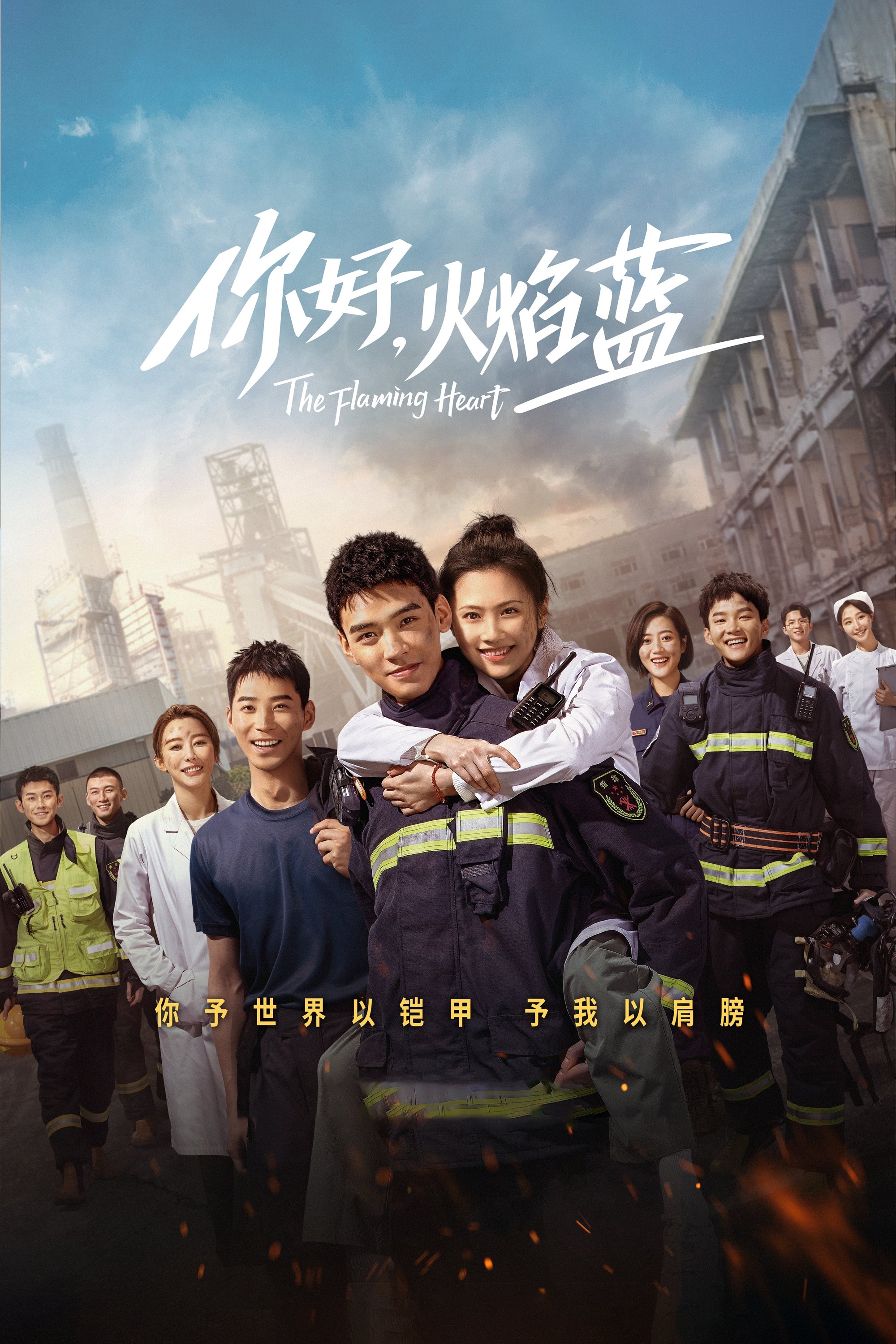 你好，火焰蓝 | 你好，火焰蓝