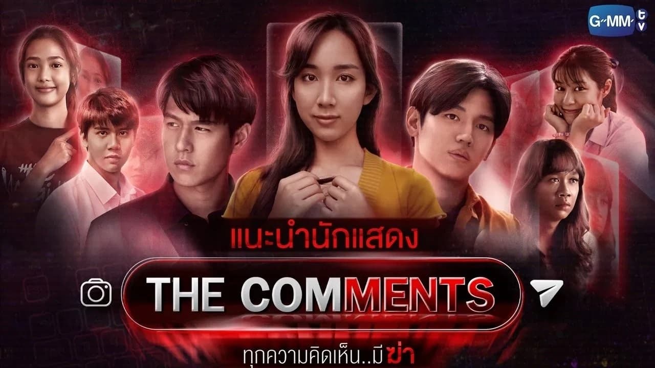 The Comments ทุกความคิดเห็น..มีฆ่า|The Comments ทุกความคิดเห็น..มีฆ่า