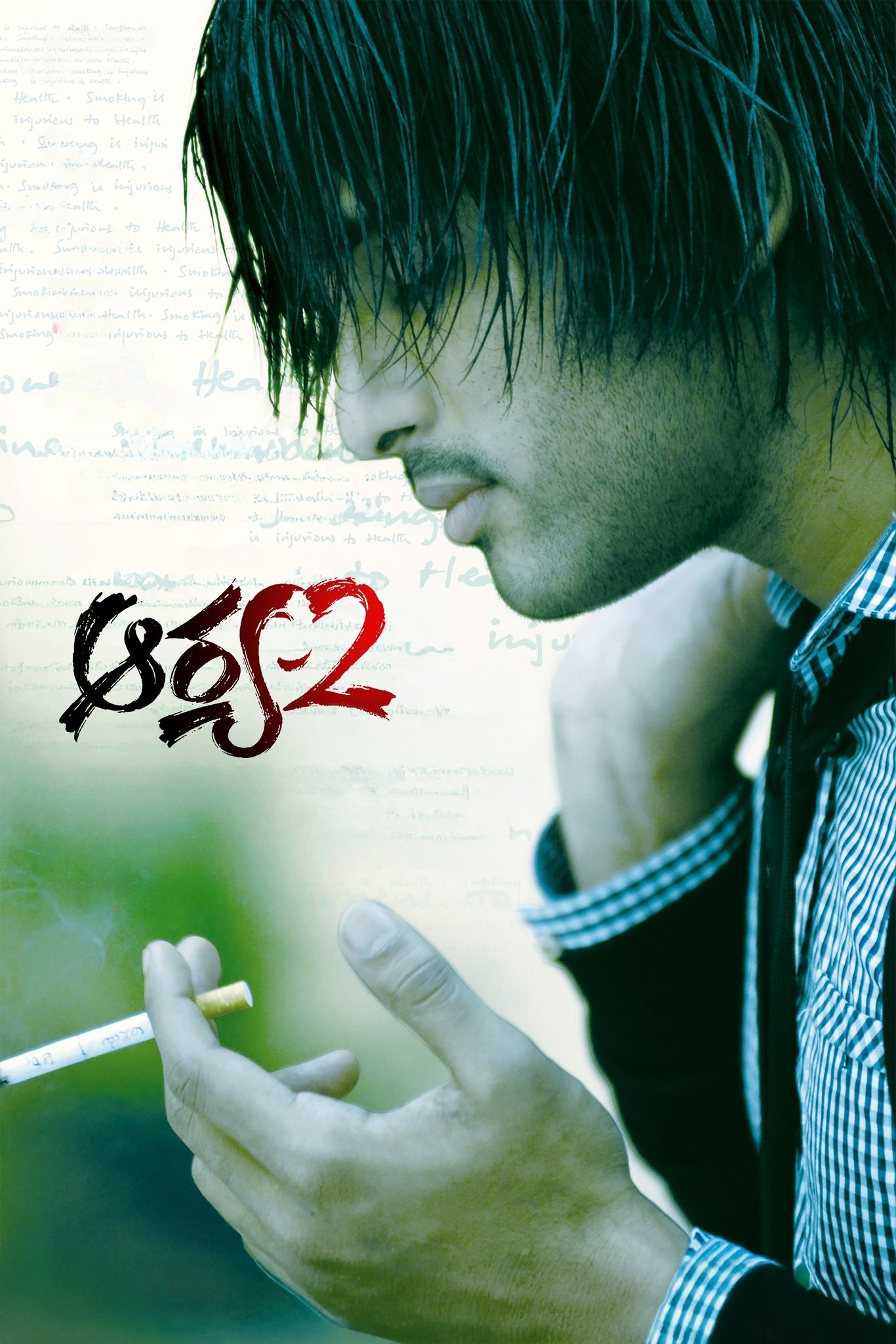 ఆర్య 2