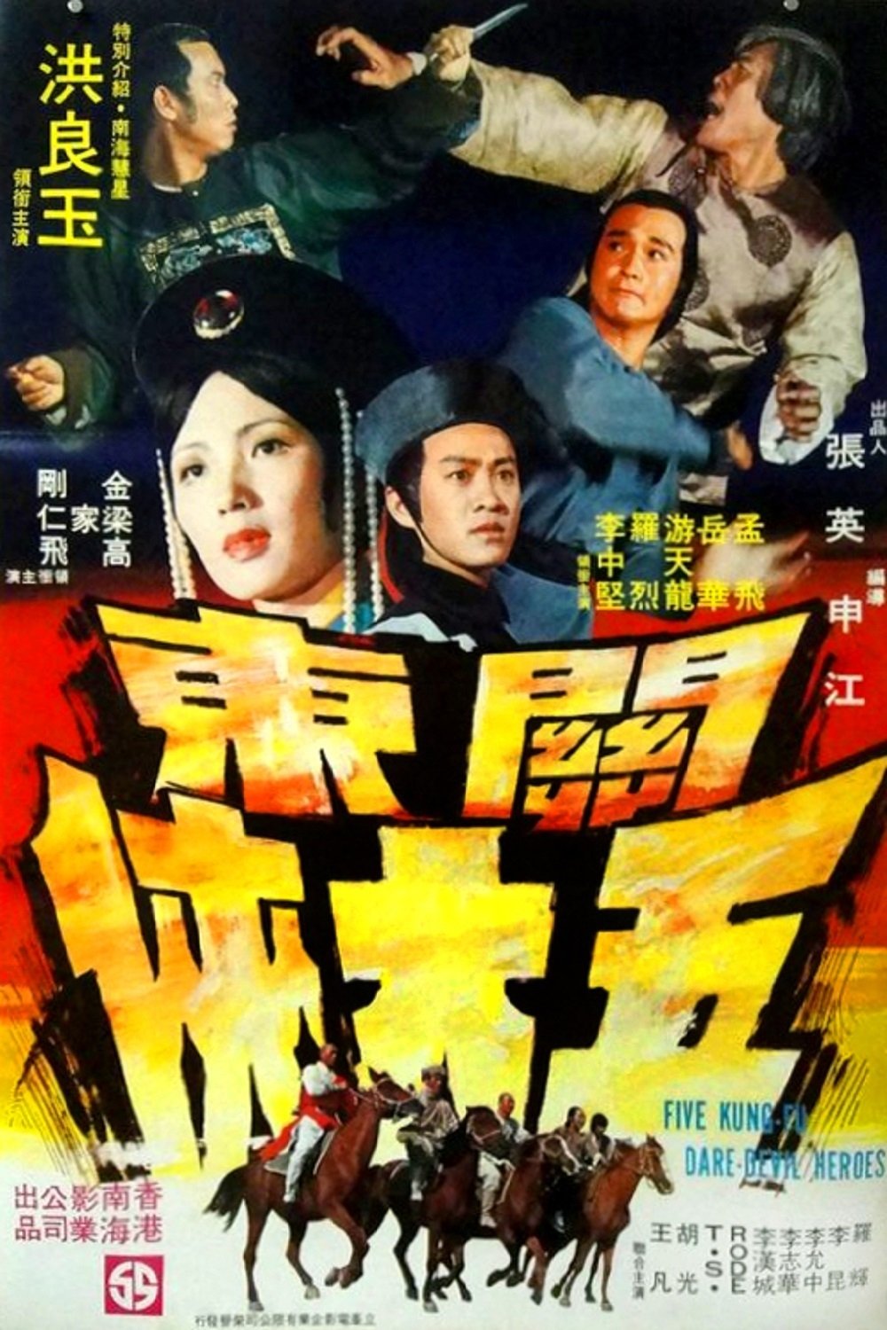 Guan dong wu ta xia | Guan dong wu ta xia