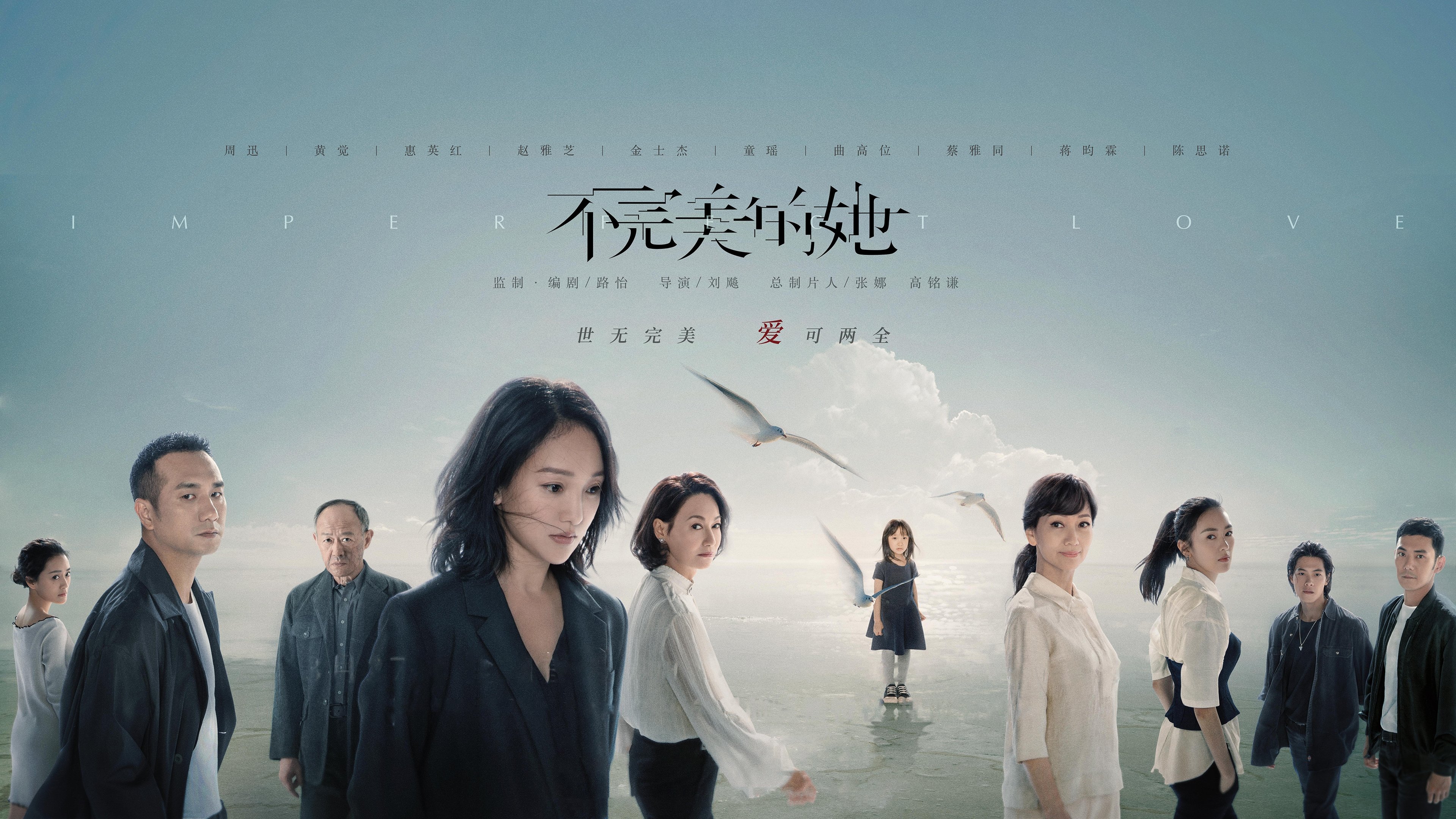 不完美的她|不完美的她