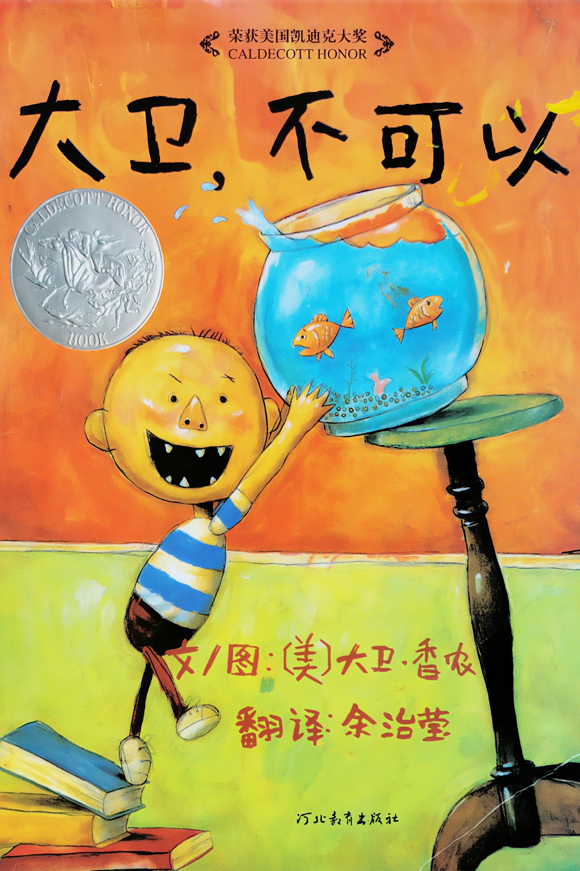 大卫绘本专辑