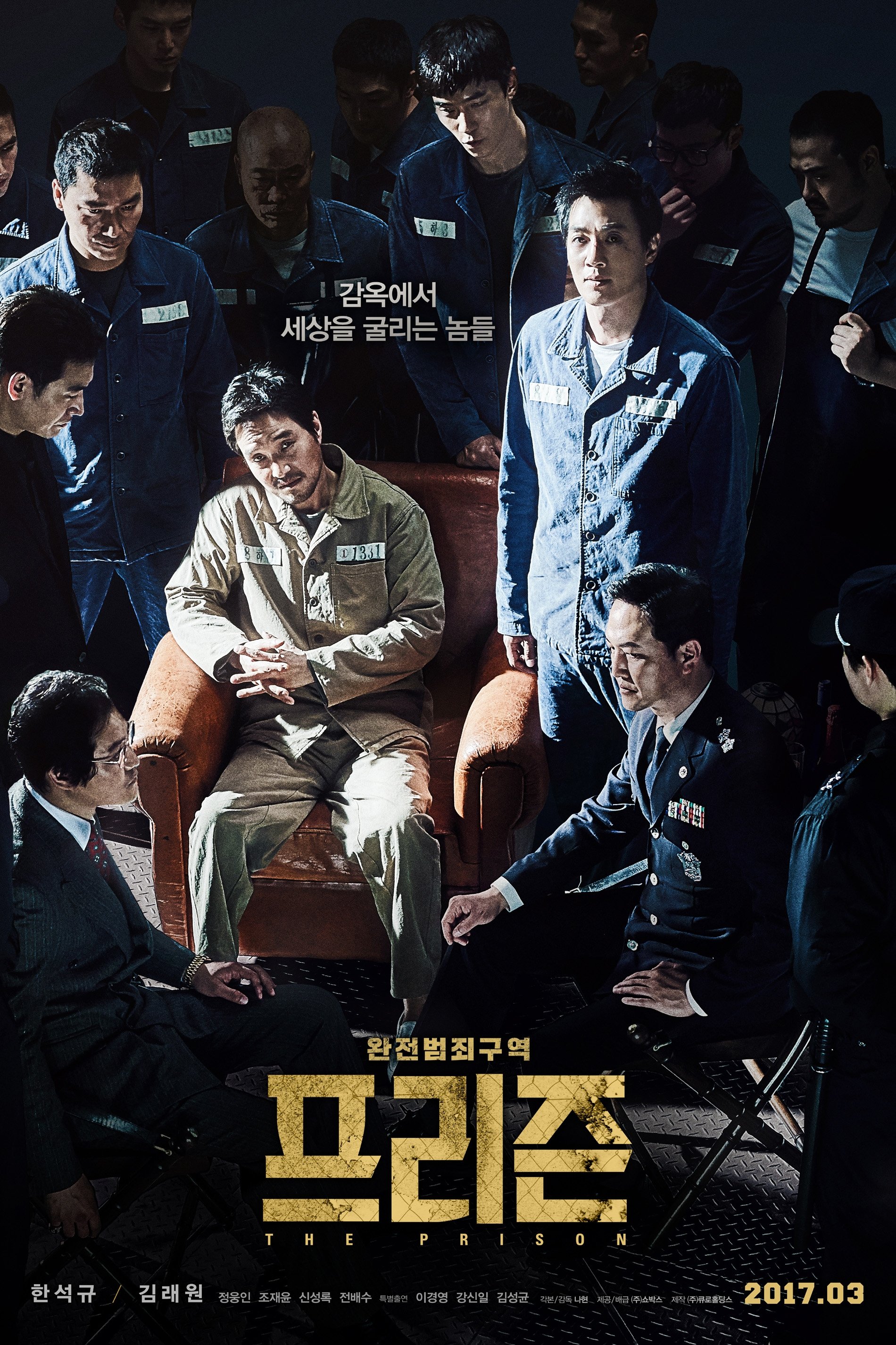 프리즌 | 프리즌