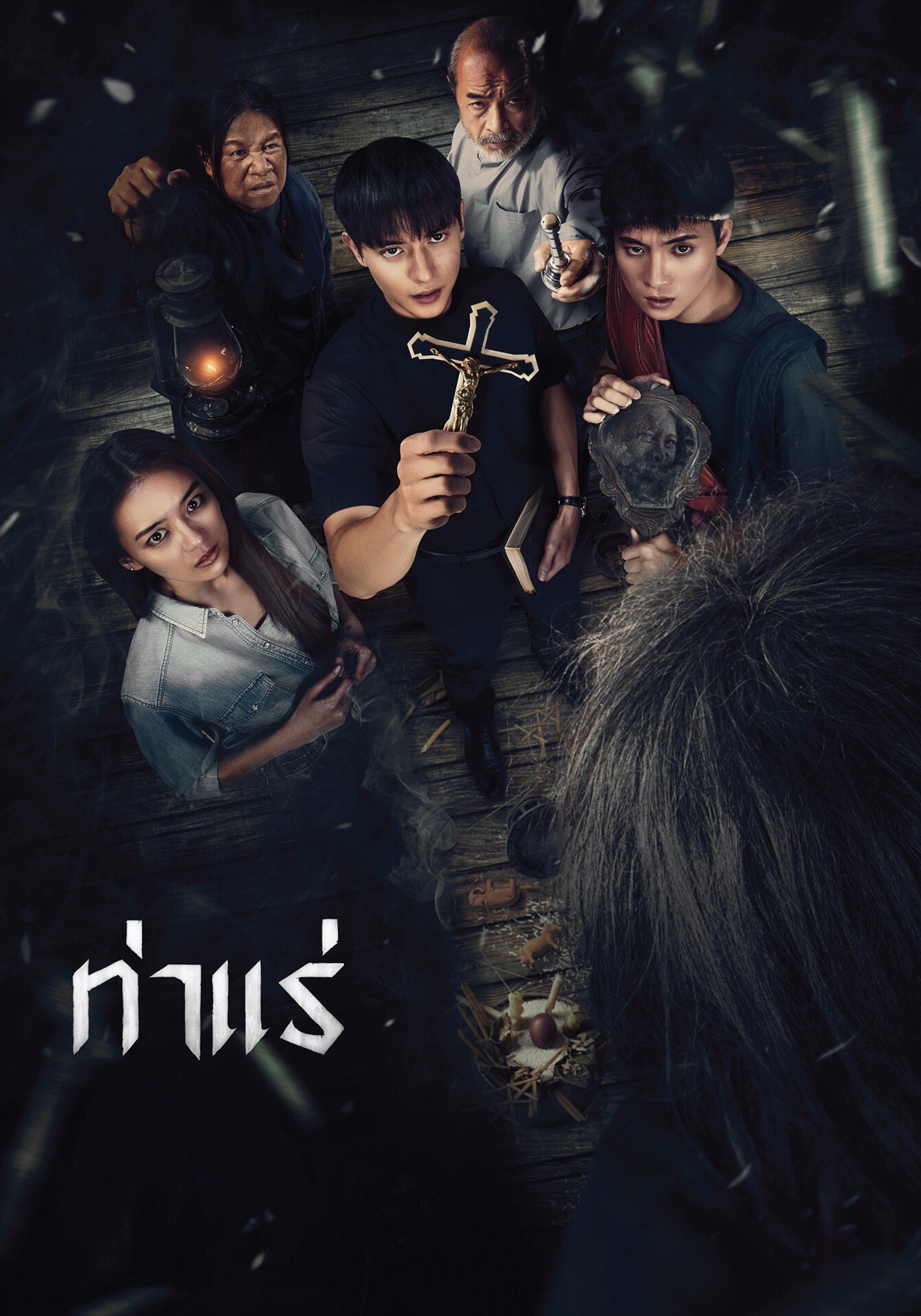 ท่าแร่ | ท่าแร่
