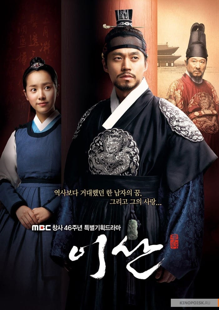 Lee San, Wind in the Palace | Lee San, Wind in the Palace