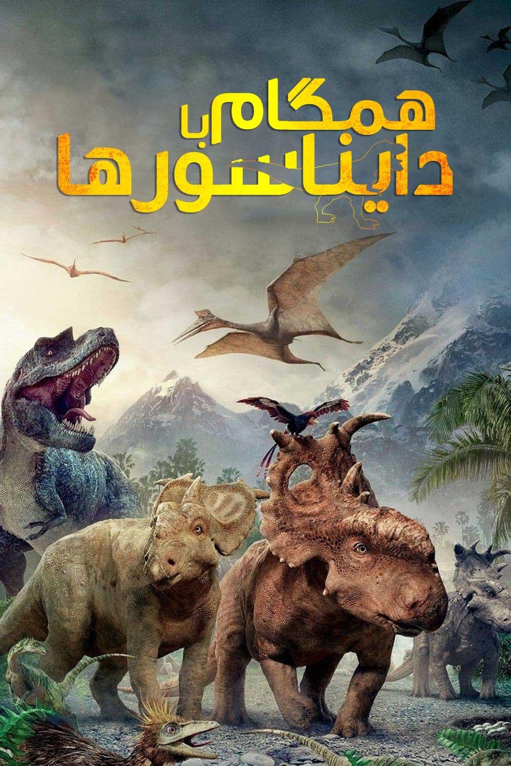 Walking with Dinosaurs