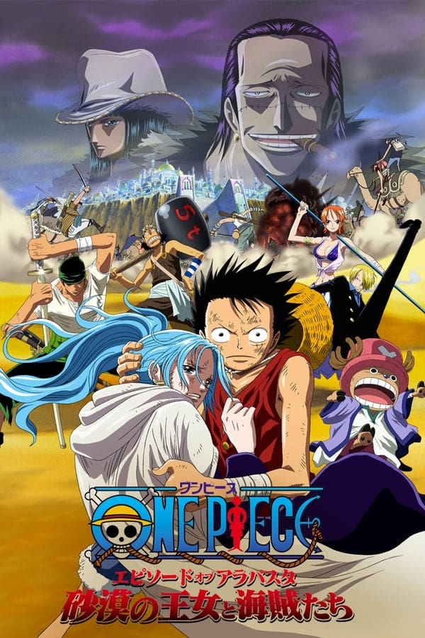 ONE PIECE エピソードオブアラバスタ 砂漠の王女と海賊たち 特別編