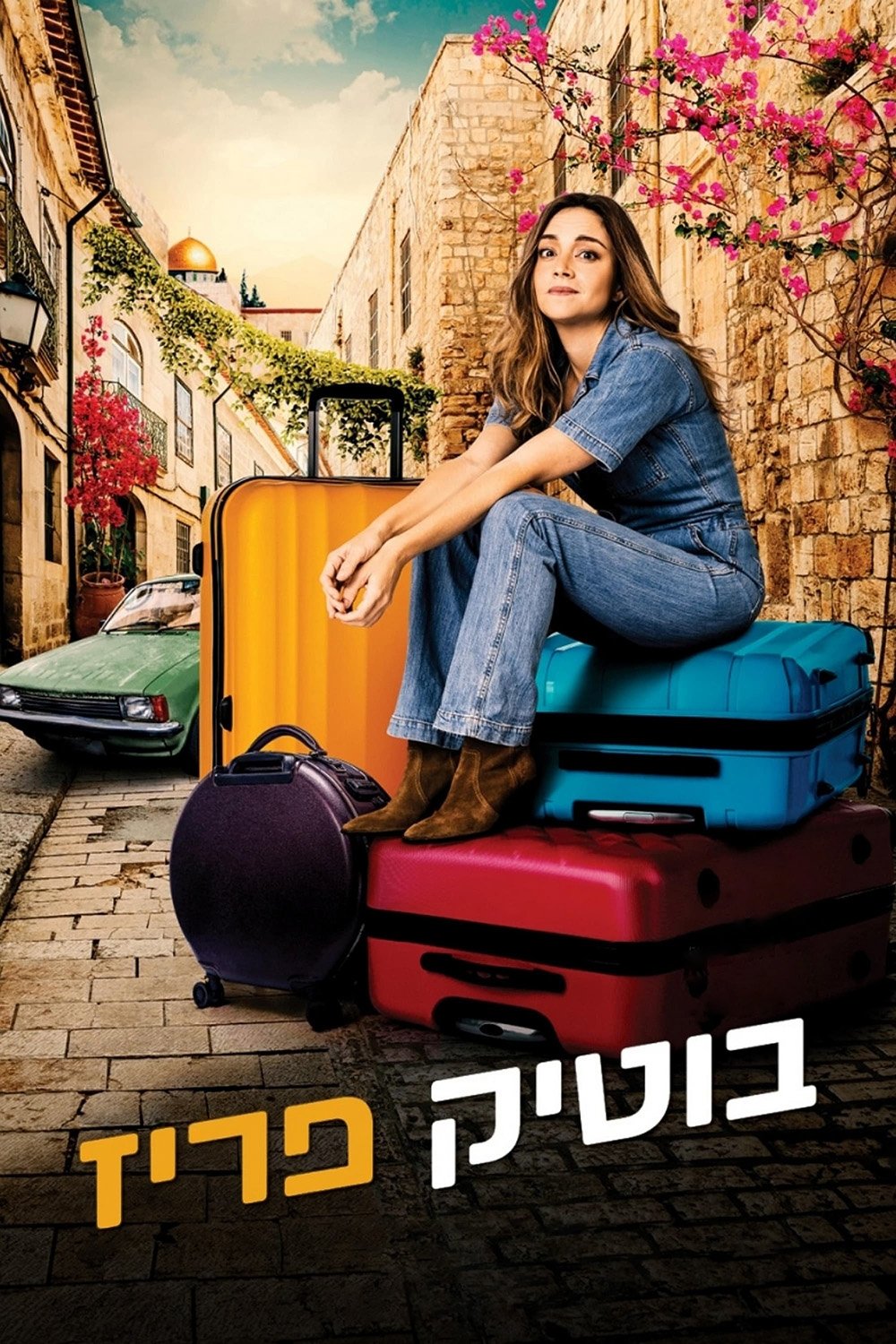 בוטיק פריז | בוטיק פריז