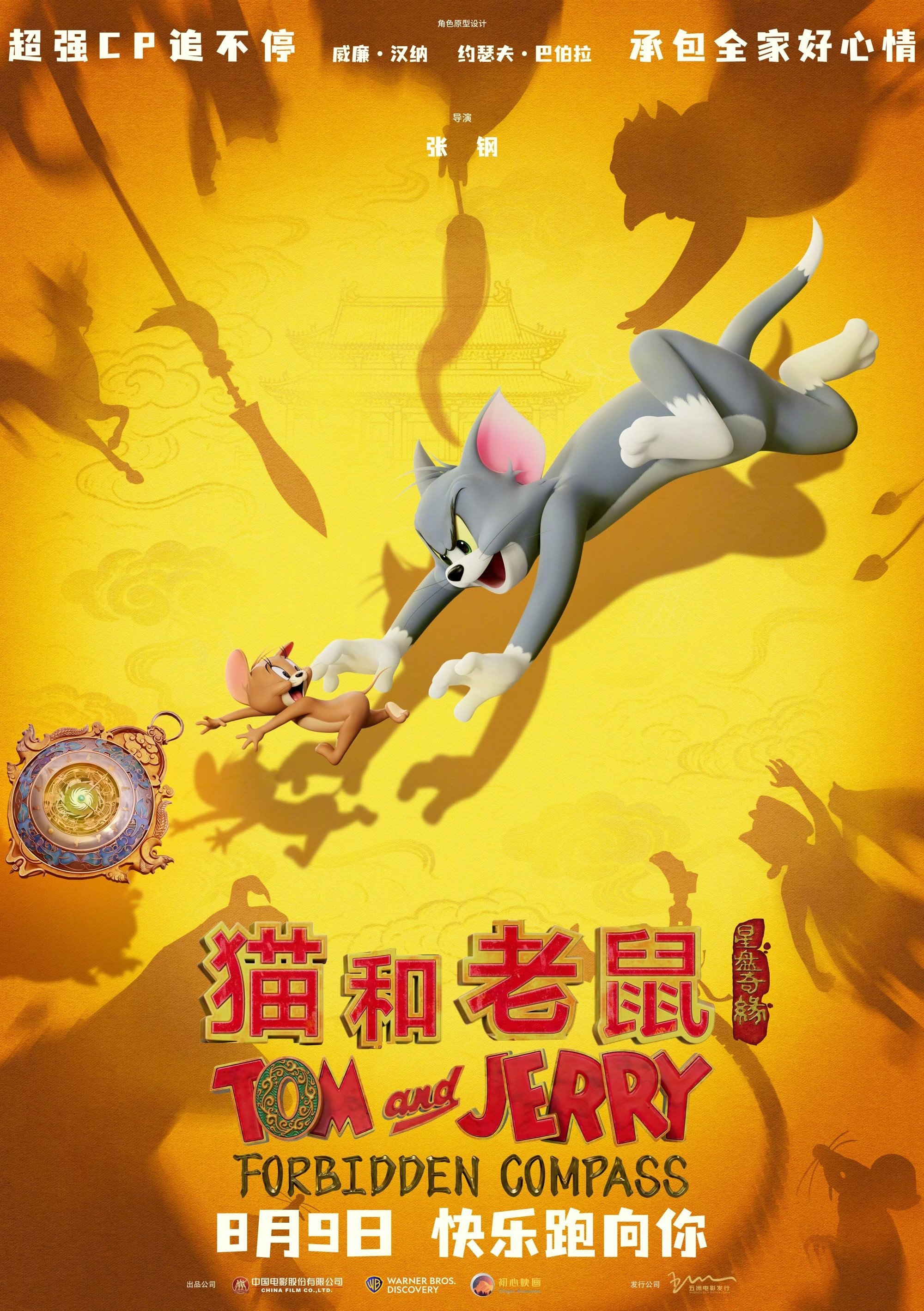 Tom & Jerry: Forbidden Compass