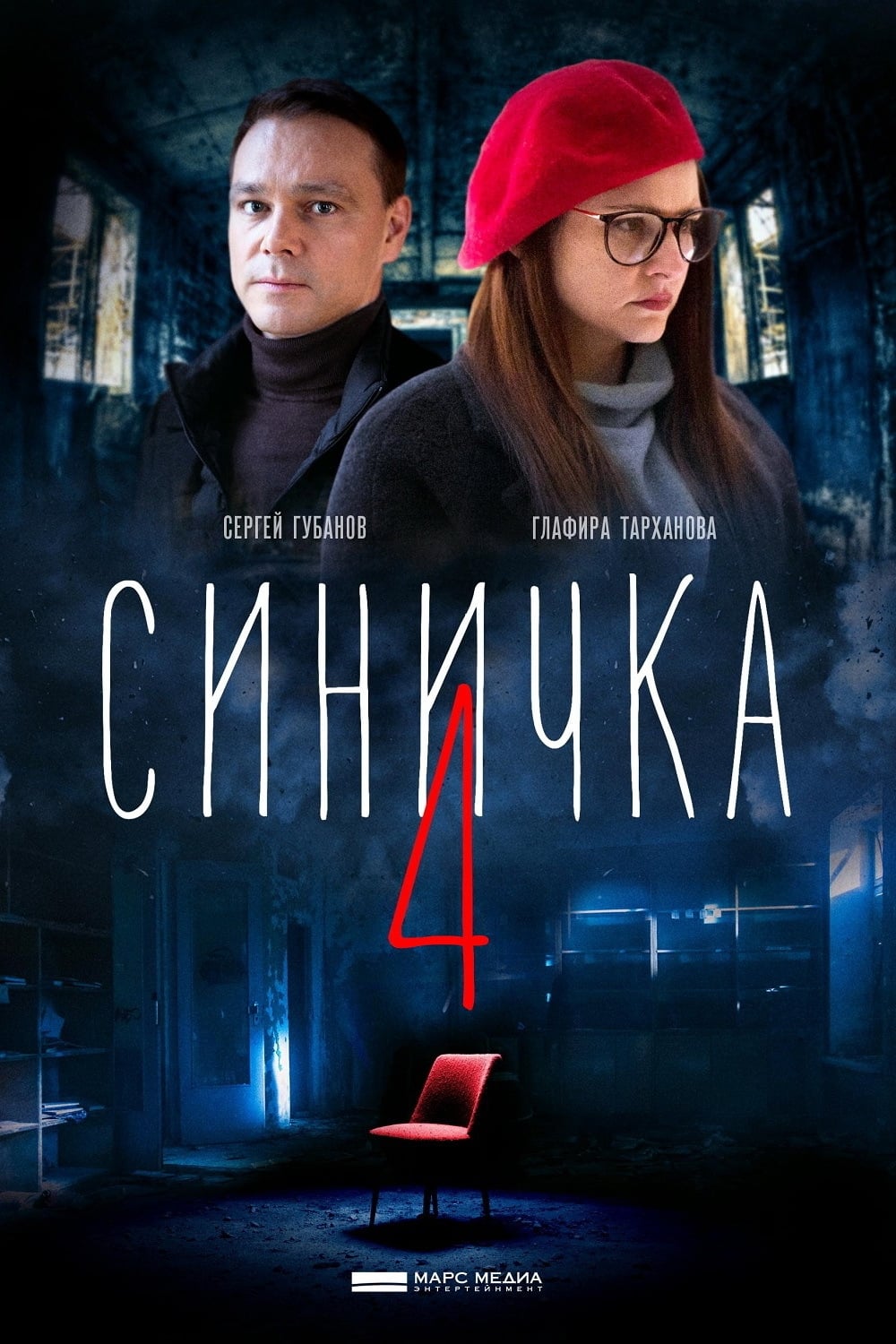 Синичка 4 | Синичка 4