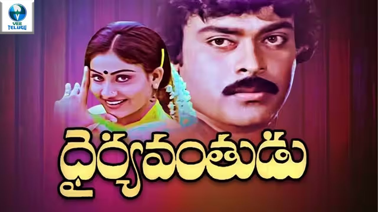 Dairyavanthudu|Dairyavanthudu