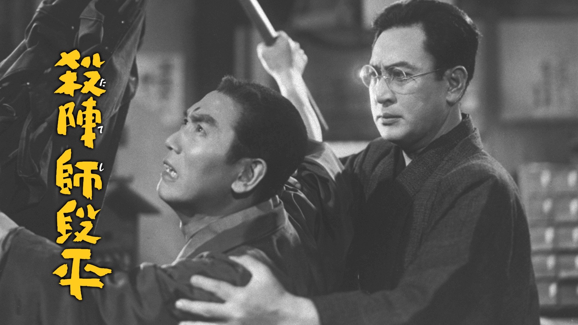 殺陣師段平|殺陣師段平