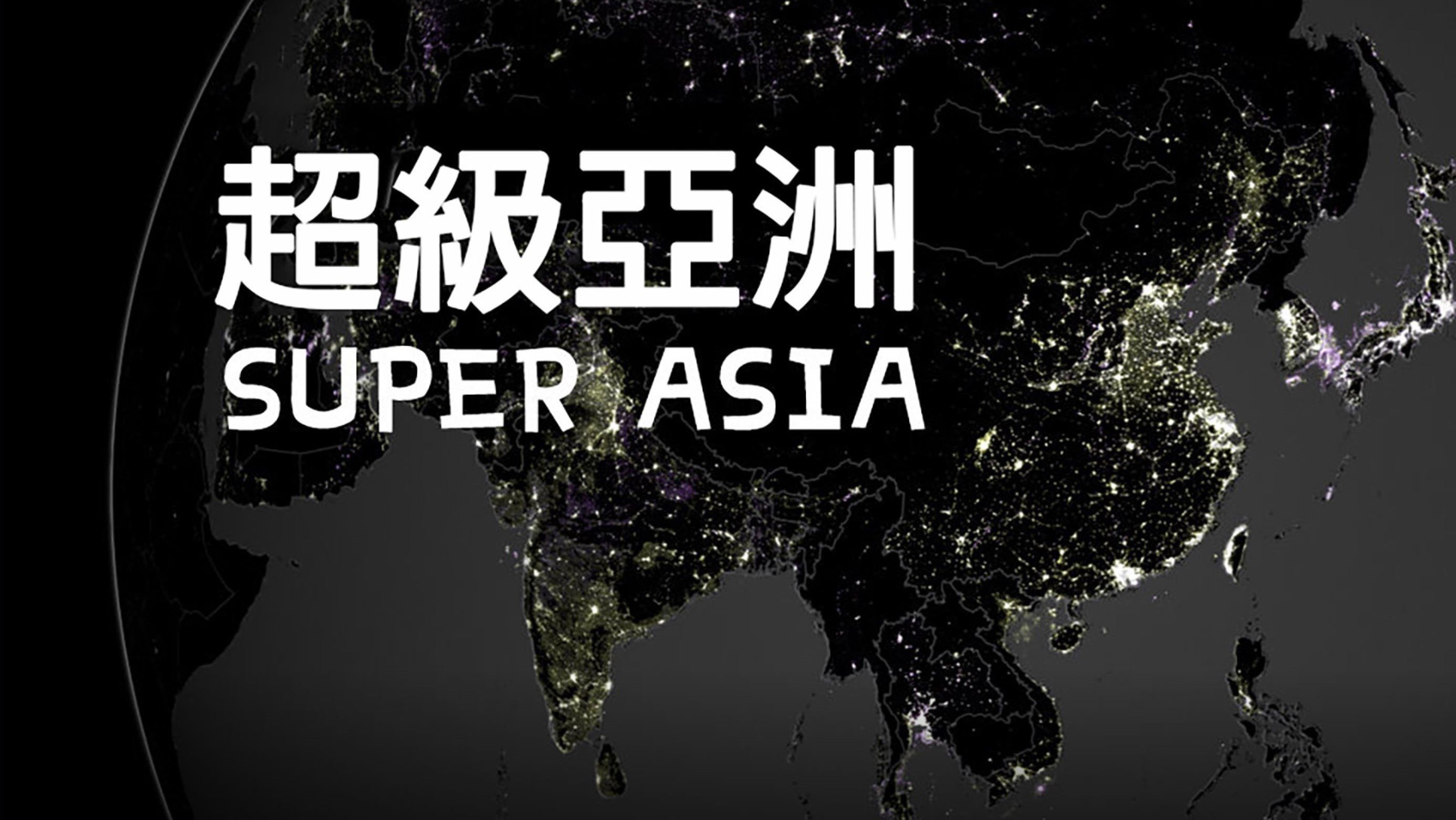 超级亚洲|超级亚洲