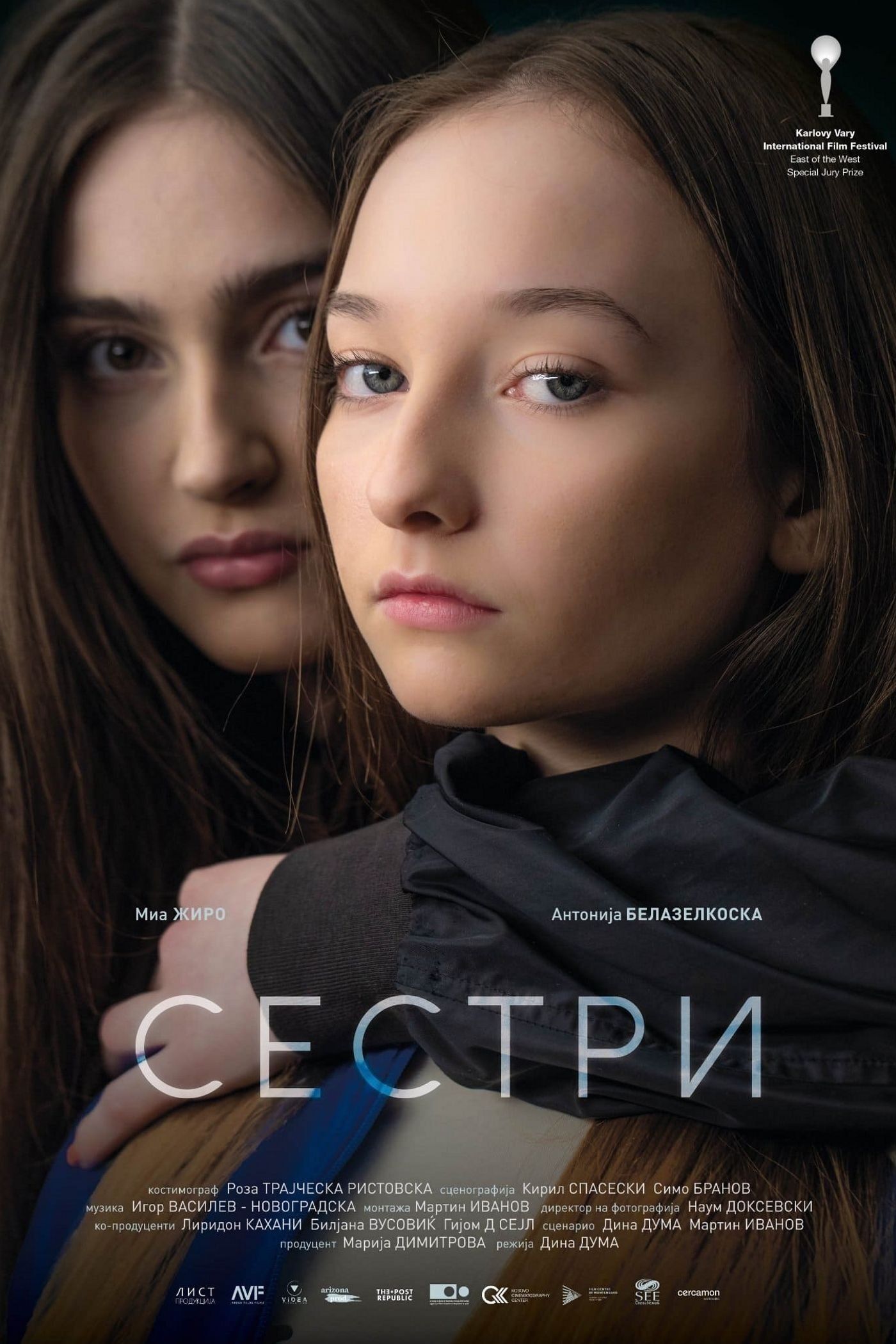 Сестри | Сестри