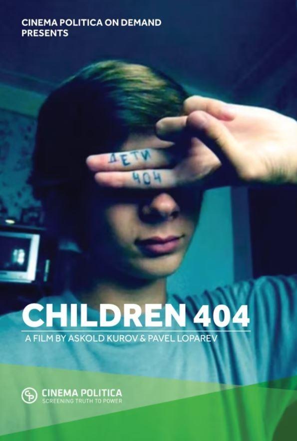 Дети 404