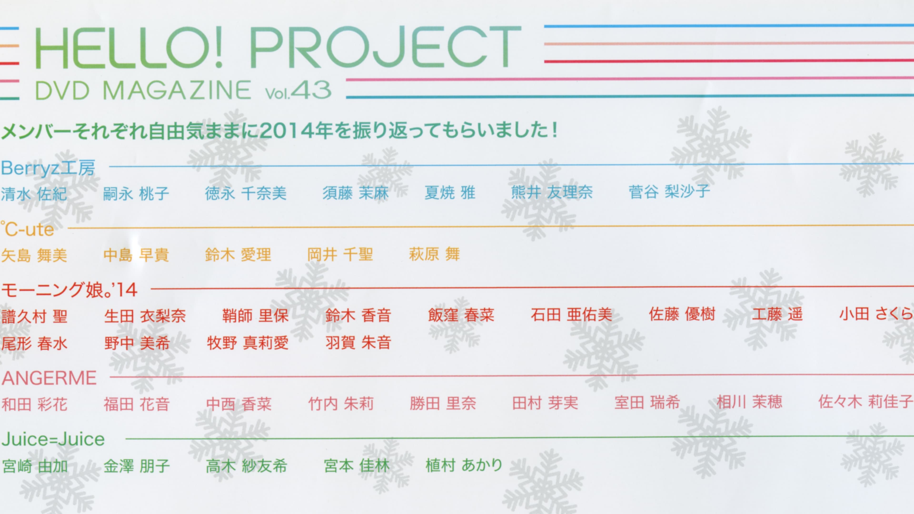 Hello! Project DVD Magazine Vol.43|Hello! Project DVD Magazine Vol.43