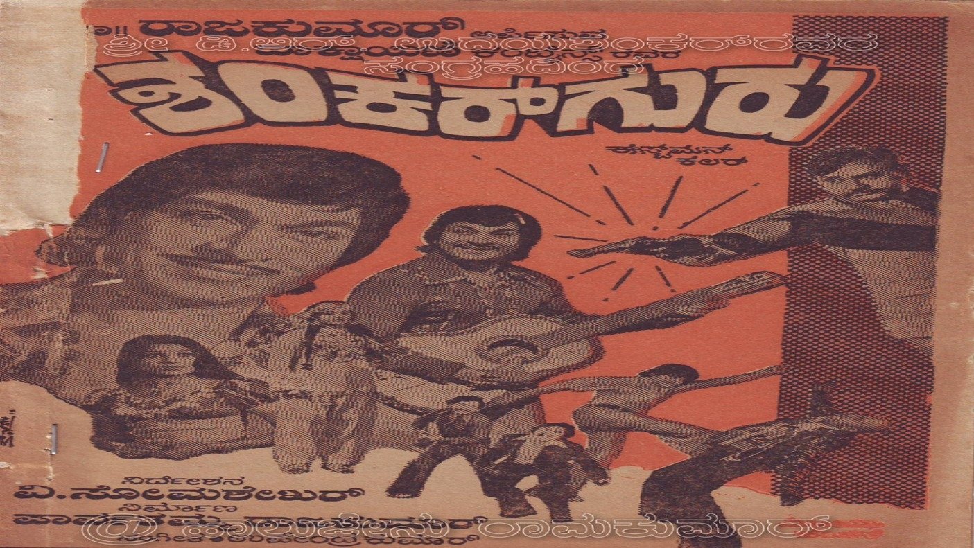 ಶಂಕರ್ ಗುರು|ಶಂಕರ್ ಗುರು