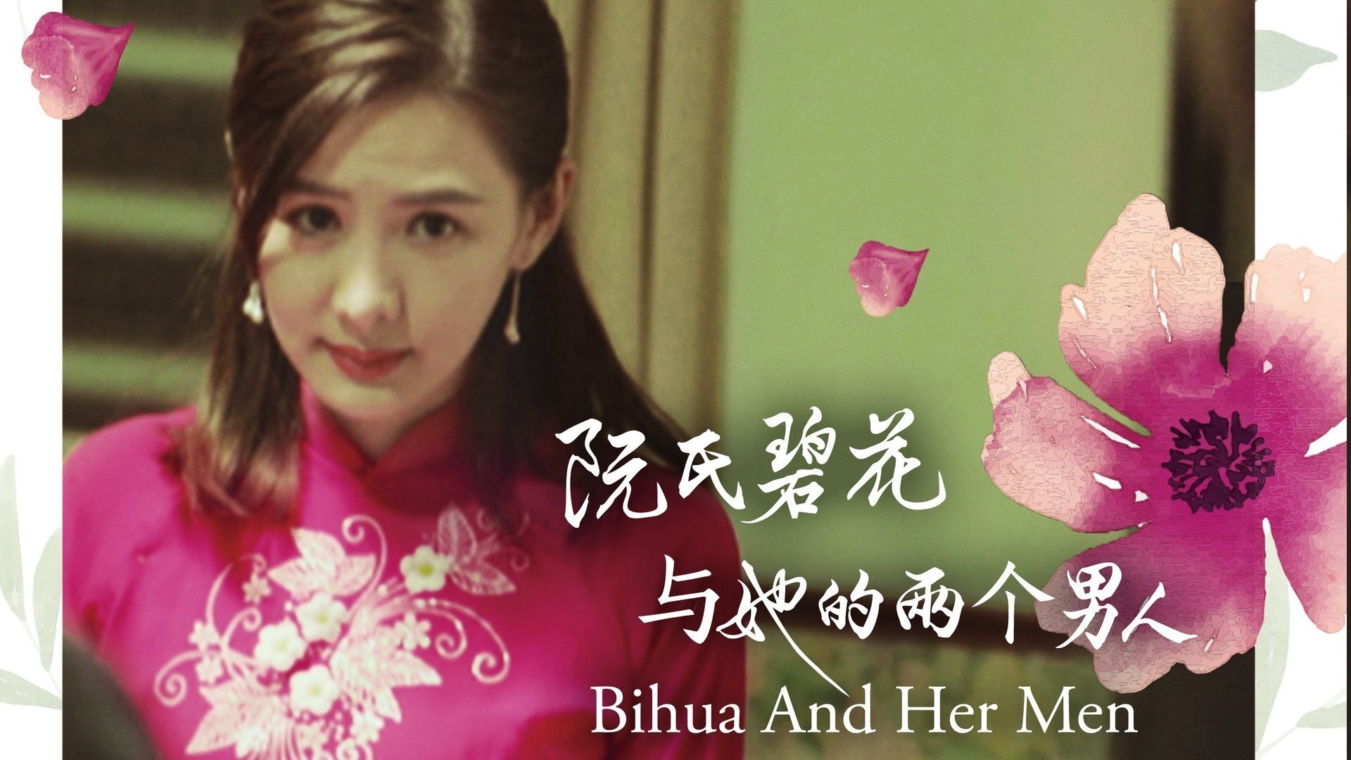 Bihua and Her Men|Bihua and Her Men