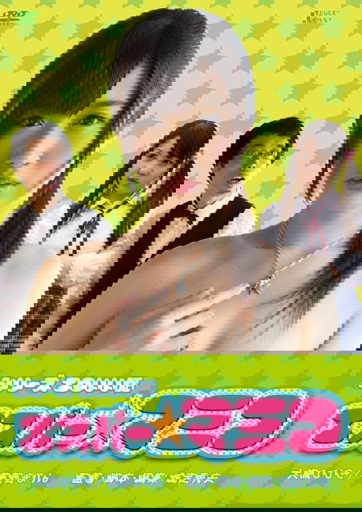 エロいい話 エスパー★マミコ